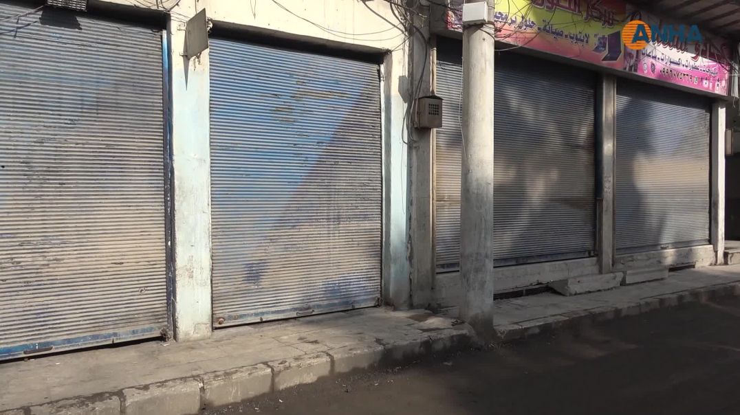 إغلاق تام في عموم شمال وشرق سوريا استنكاراً لمؤامرة 15 شباط