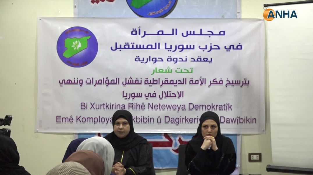 ندوة حوارية عن واقع المرأة في ظل الأزمة السورية والاحتلال