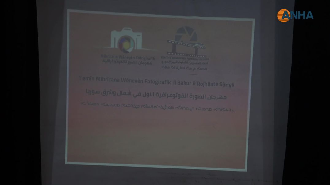 أول مهرجان للصور الفوتوغرافية في إقليم شمال وشرق سوريا يُنظّم في قامشلو