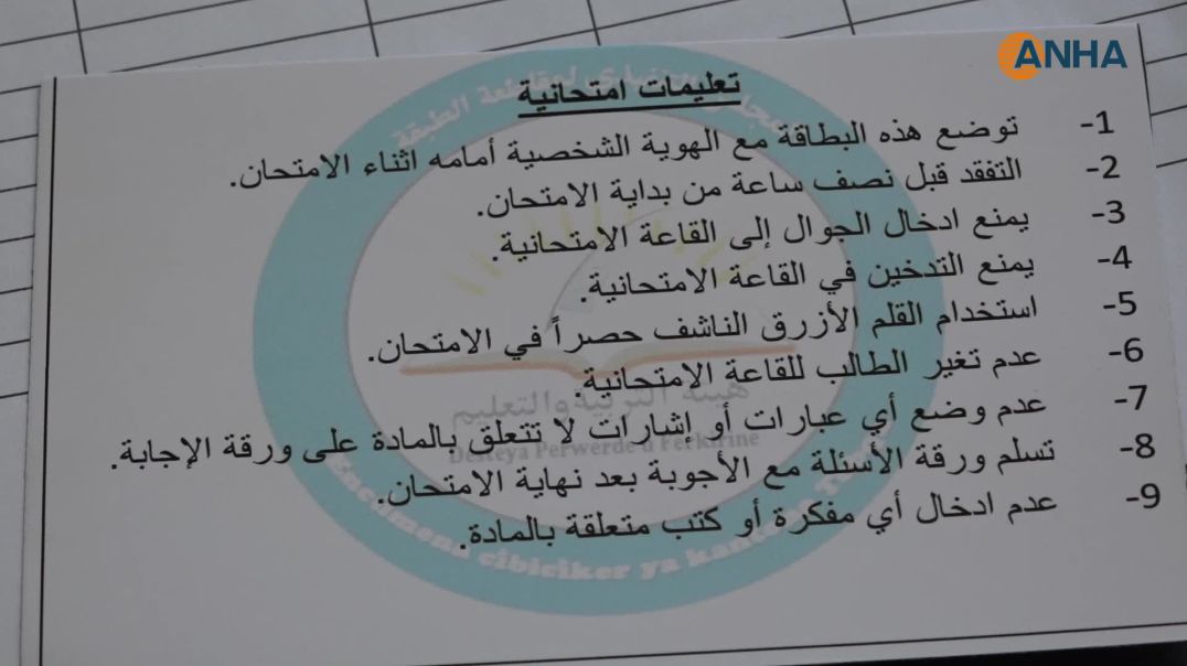 هيئة التربية والتعليم في مقاطعة الطبقة تتحضّر لامتحانات الثانوية العامة