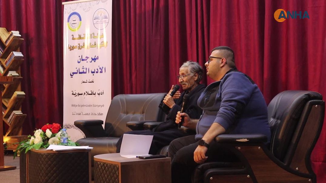 ⁣مهرجان الأدب الثاني يسلط الضوء على تاريخ الأدب الكردي ودور النقد