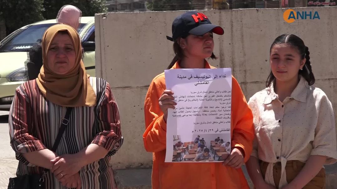 وقفة احتجاجية للطلبة ضد مماطلة سلطة دمشق في تسهيل سير العملية الامتحانية