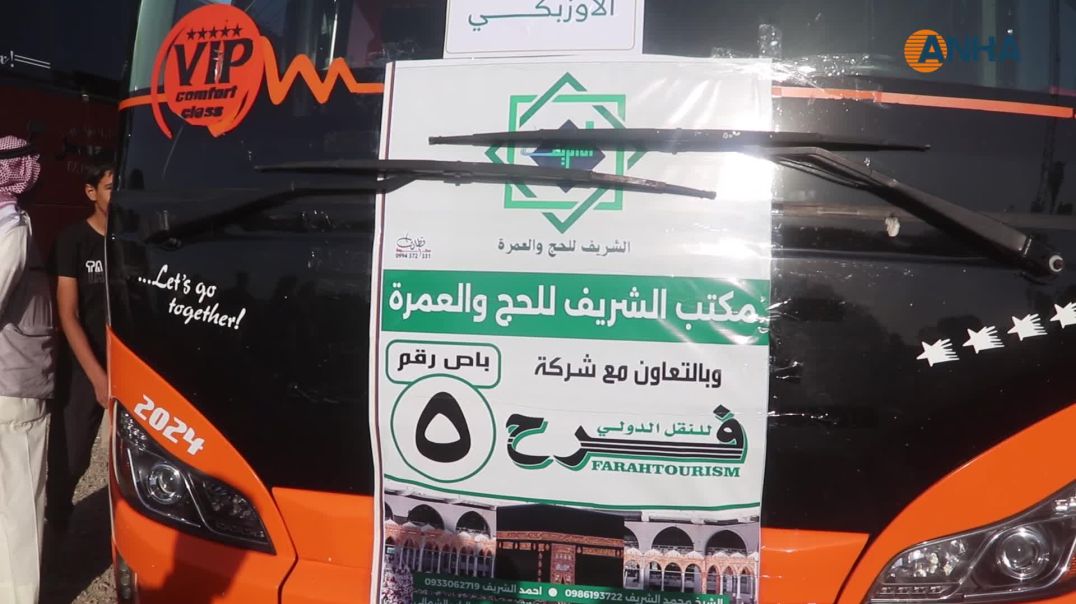 ⁣قافلة حجّاج شمال وشرق سوريا تتوجه لأداء مناسك الحج