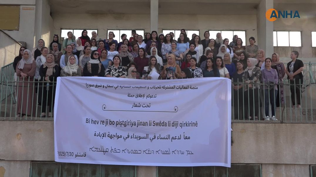 ⁣منصة الفعاليات المشتركة للنساء في شمال وشرق سوريا تطلق حملة تضامنية مع نساء السويداء