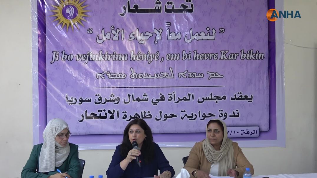ندوة توعوية تسلط الضوء على ظاهرة الانتحار وتخرج بعدة توصيات