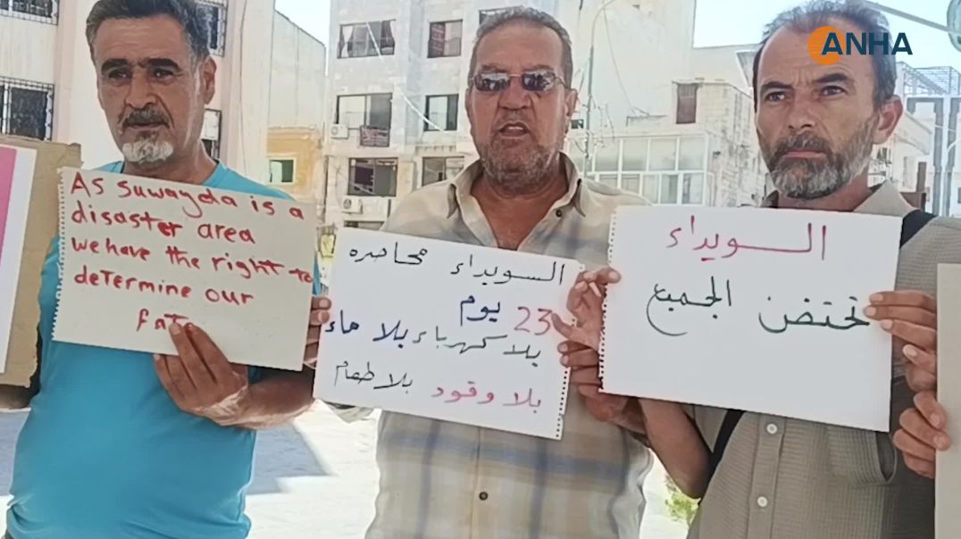 الخبز والمساعدات يفاقم معاناة السويداء وسط مطالب بفتح المعابر