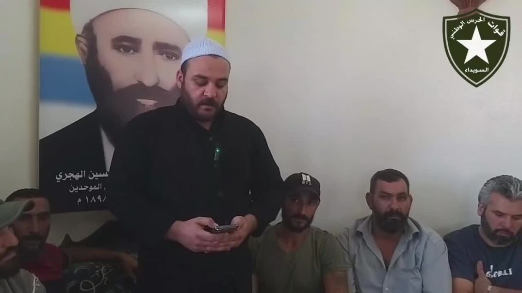 السويداء تعلن تشكيل الجيش الوطني الموحّد تحت مسمّى الحرس الوطني