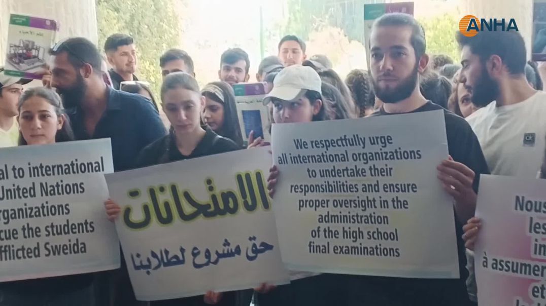 ⁣الإعلان عن لجنة خاصة بالتعليم العالي عقب احتجاجات طلابية في السويداء