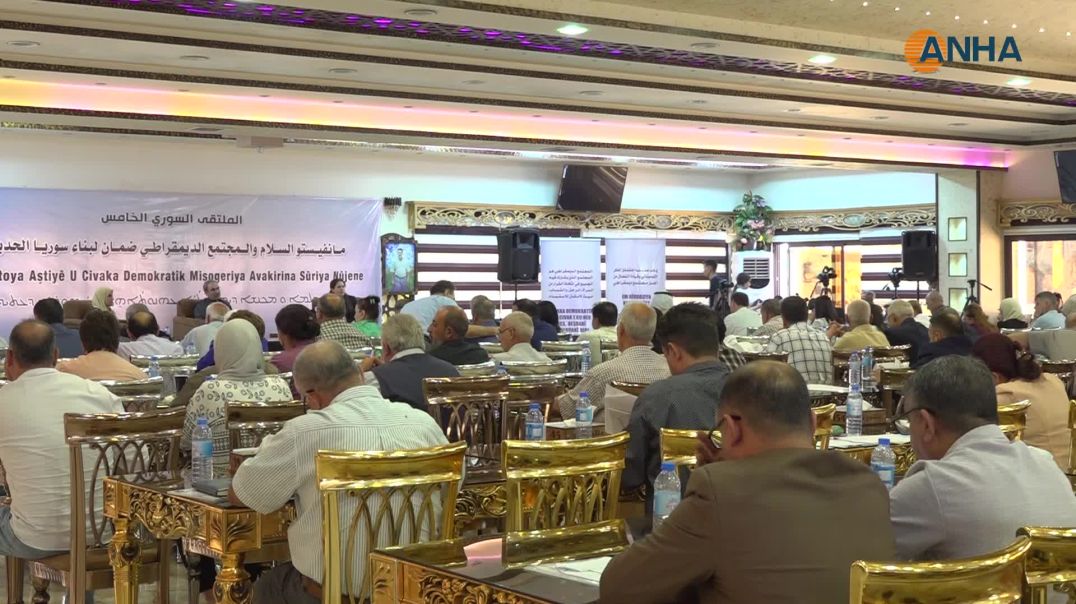 الملتقى السوري الخامس: "مانفيستو السلام" طريق لحل القضايا السورية وضمان حقوق الشعوب