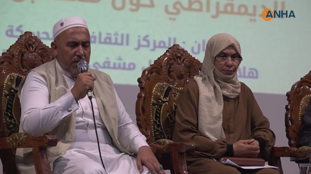 مؤتمر الإسلام الديمقراطي يشرح رؤيته لسوريا المستقبل- الحسكة