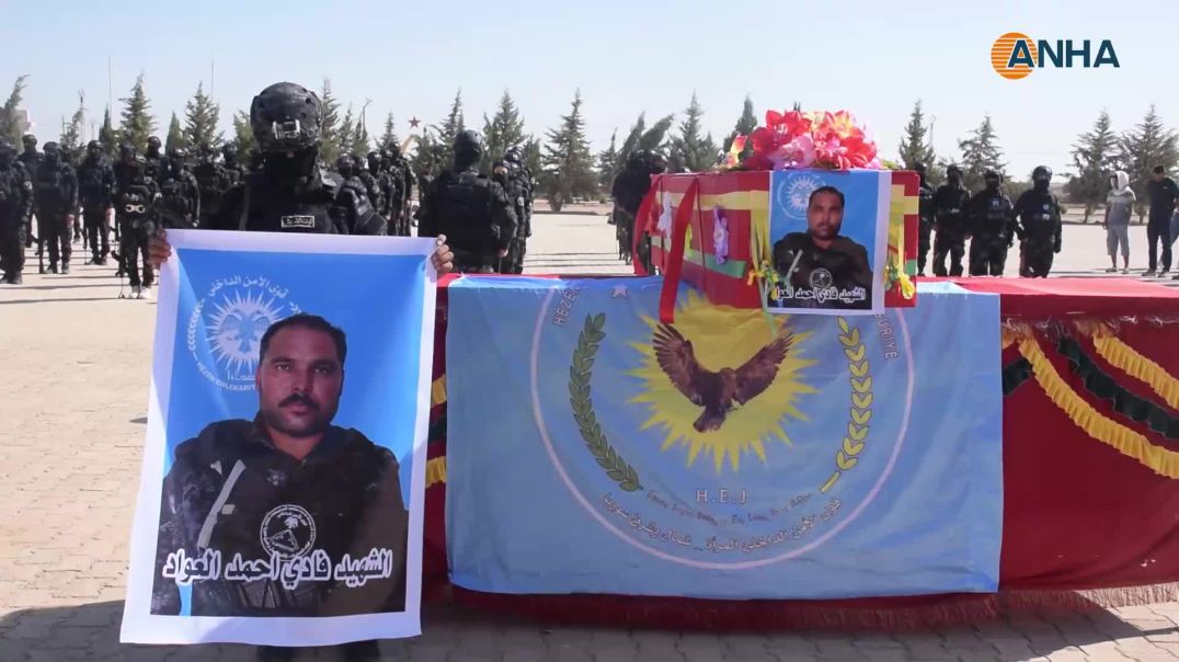 أهالي الشدادي يشيعون جثمان شهيد قوى الأمن الداخلي فادي العواد