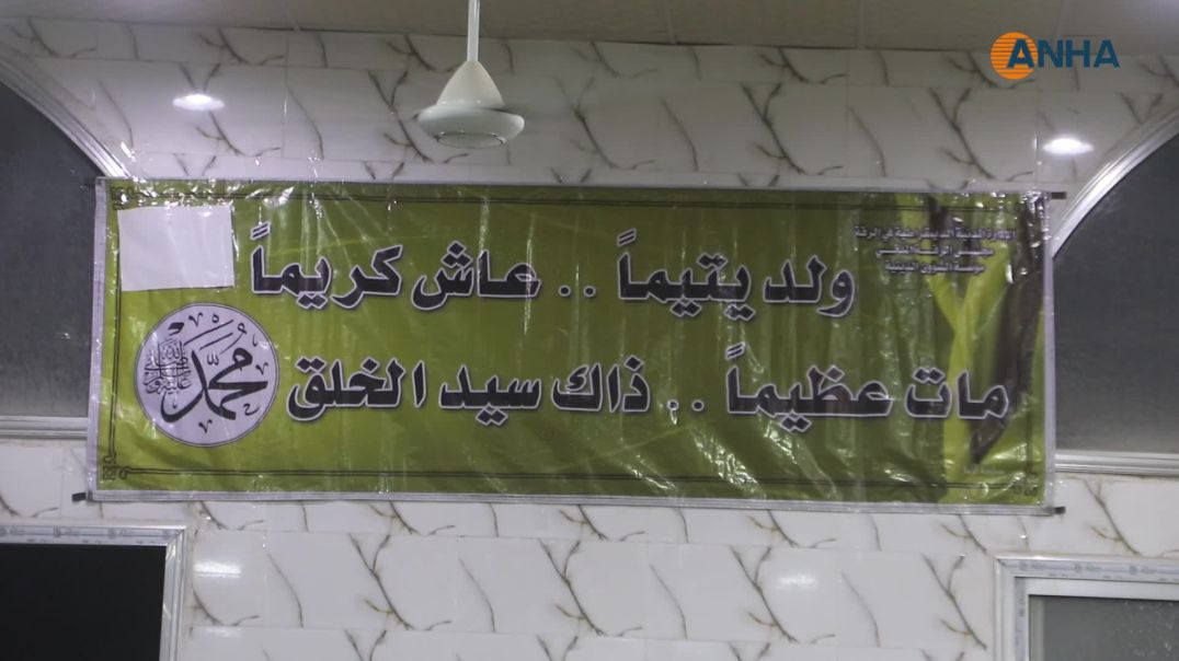 ⁣إحياء ذكرى المولد النبوي الشريف في حلب والرقة وسط أجواء روحانية تعزز قيم التآخي - الرقة