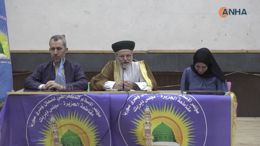 ⁣مؤتمر الإسلام الديمقراطي: الدين عامل وحدة لا أداة للتفرقة