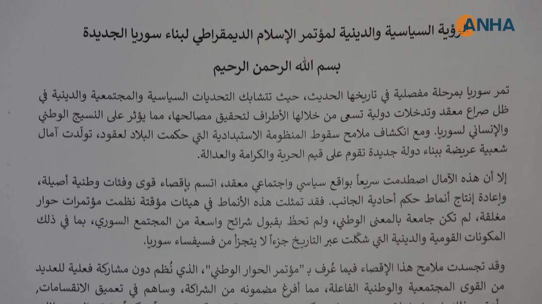 ⁣ندوة حوارية في عين عيسى حول رؤية مؤتمر الإسلام الديمقراطي لمستقبل سوريا
