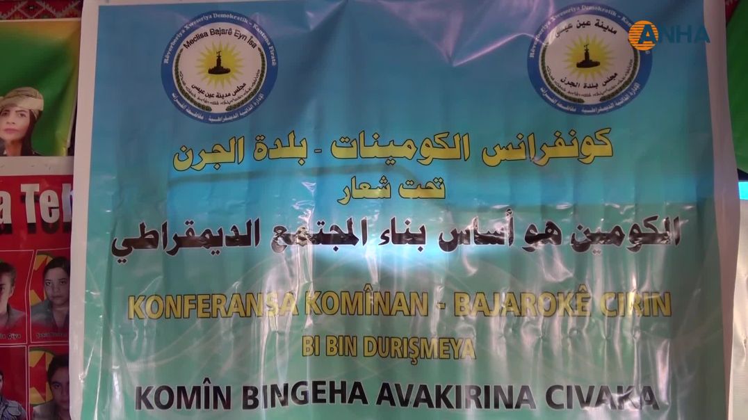 الجرن- كونفرانسان في مقاطعة الفرات يؤكدان أهمية تعزيز دور الكومينات