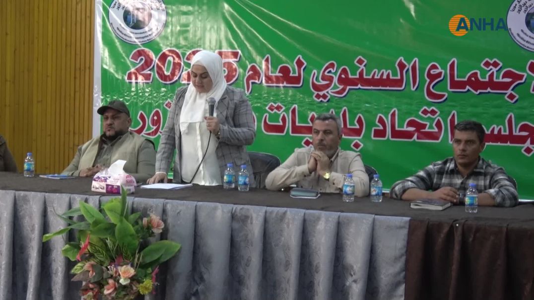 اتحاد بلديات دير الزور يعقد اجتماعه السنوي لعام 2025