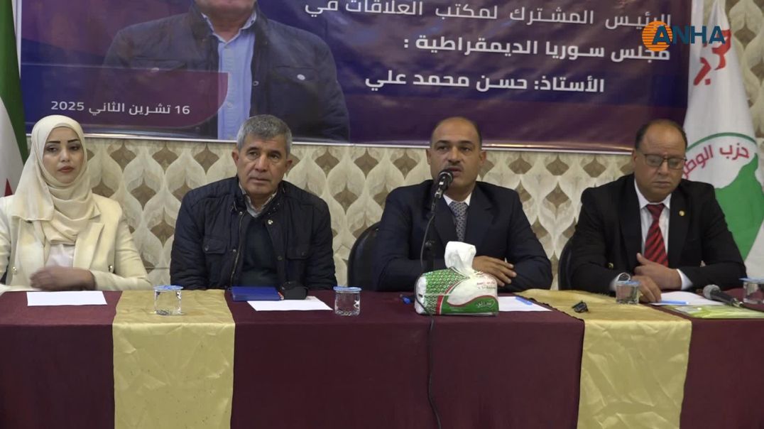 ⁣ندوة في الحسكة تبحث آخر المستجدات السياسية السورية