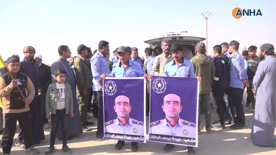 ⁣تشييع جثمان عضو مديرية مرور الرقة إلى مثواه الأخير