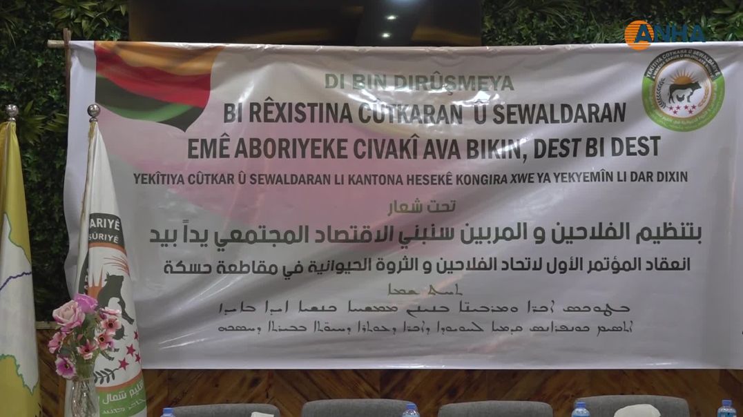 انعقاد المؤتمر الأول لاتحاد الفلاحين والثروة الحيوانية