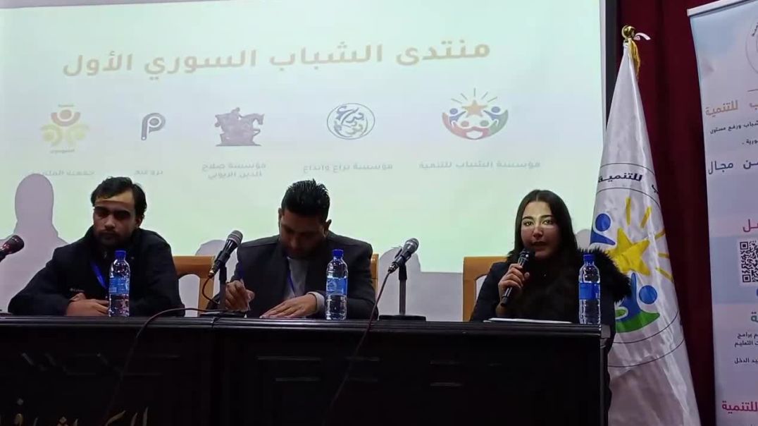 منتدى للشباب السوري في العاصمة السورية دمشق