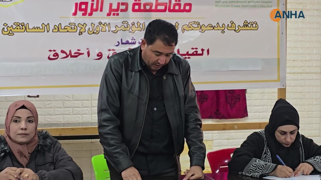 انعقاد المؤتمر الأول لاتحاد السائقين في مقاطعة دير الزور