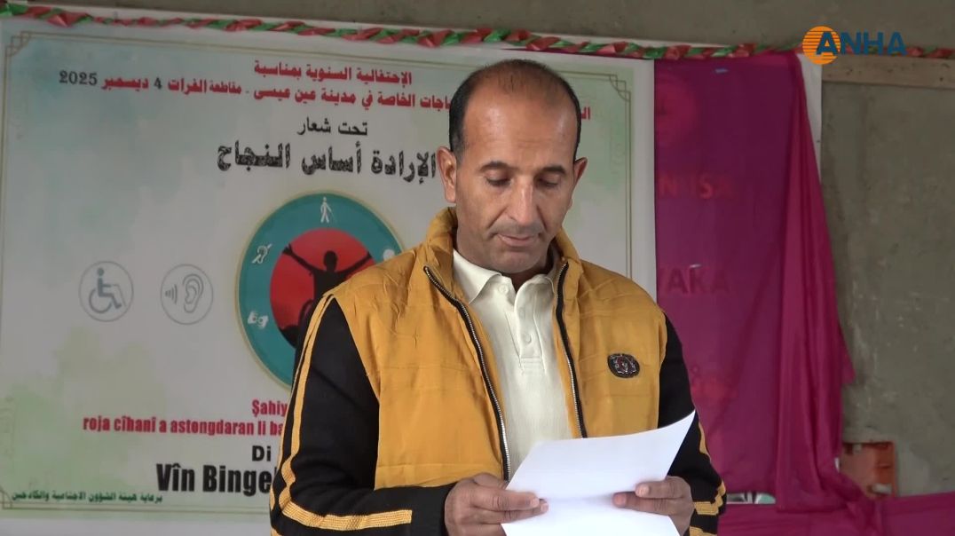 ⁣احتفالية في عين عيسى بمناسبة اليوم العالمي لذوي الهمم