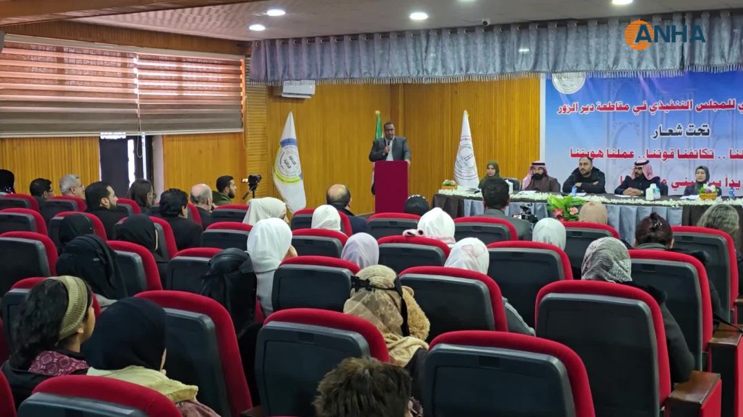 المجلس التنفيذي لمقاطعة دير الزور يعقد اجتماعه السنوي