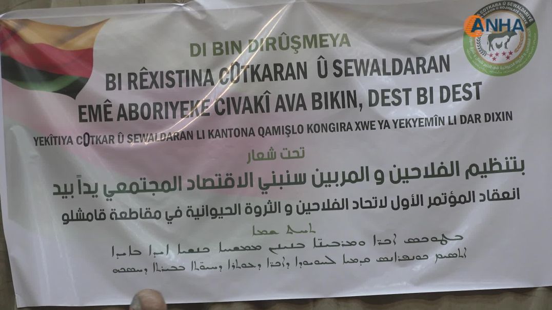 انعقاد المؤتمر الأول لاتحاد الفلاحين والثروة الحيوانية في رميلان