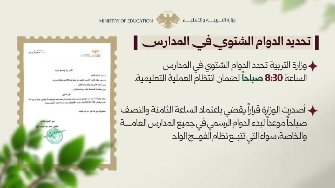 إجراءات ارتجالية تعكس الضعف الإداري لوزارة التربية والتعليم في سوريا