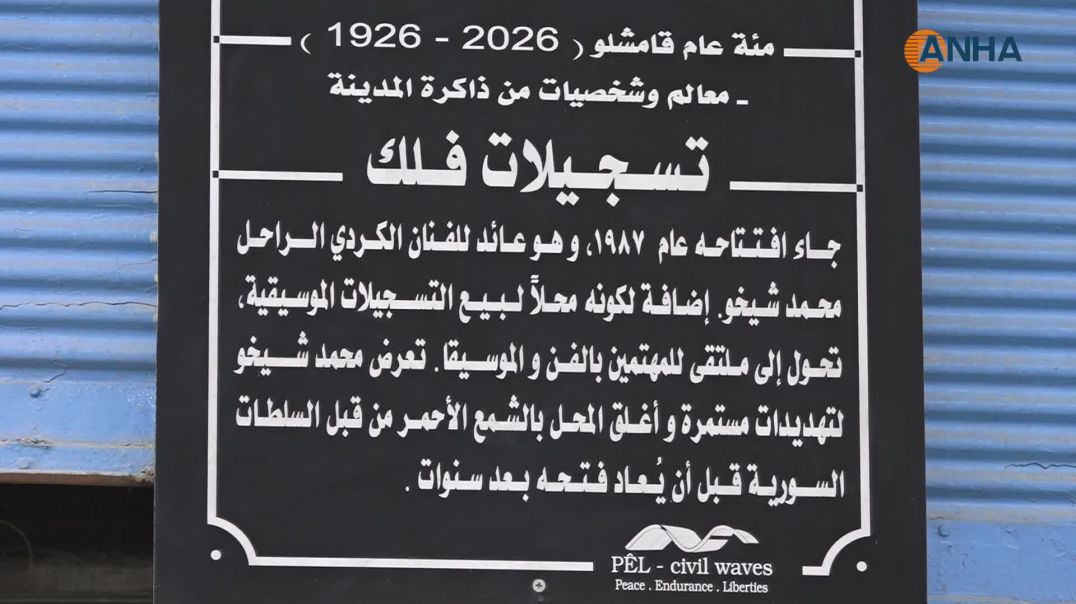 ⁣محمد شيخو.. صوتٌ غنّى لكردستان ولم يمت