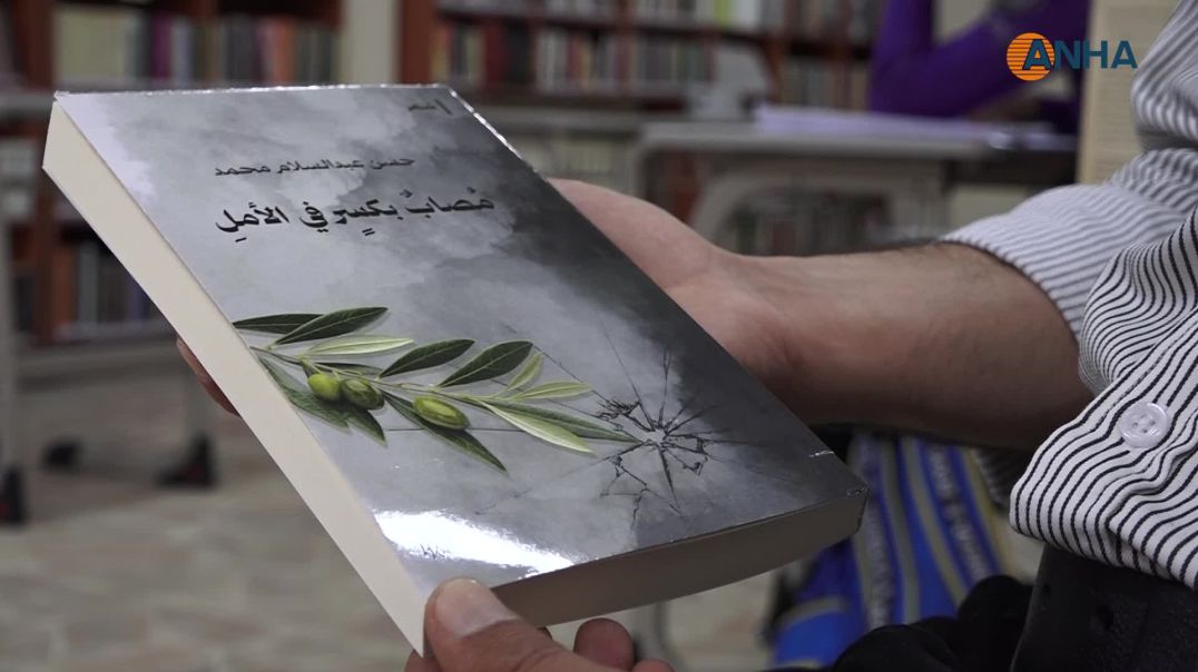 "مصاب بكسر في الأمل" ديوان شعري جديد يوثق وجع التهجير وحنين عفرين