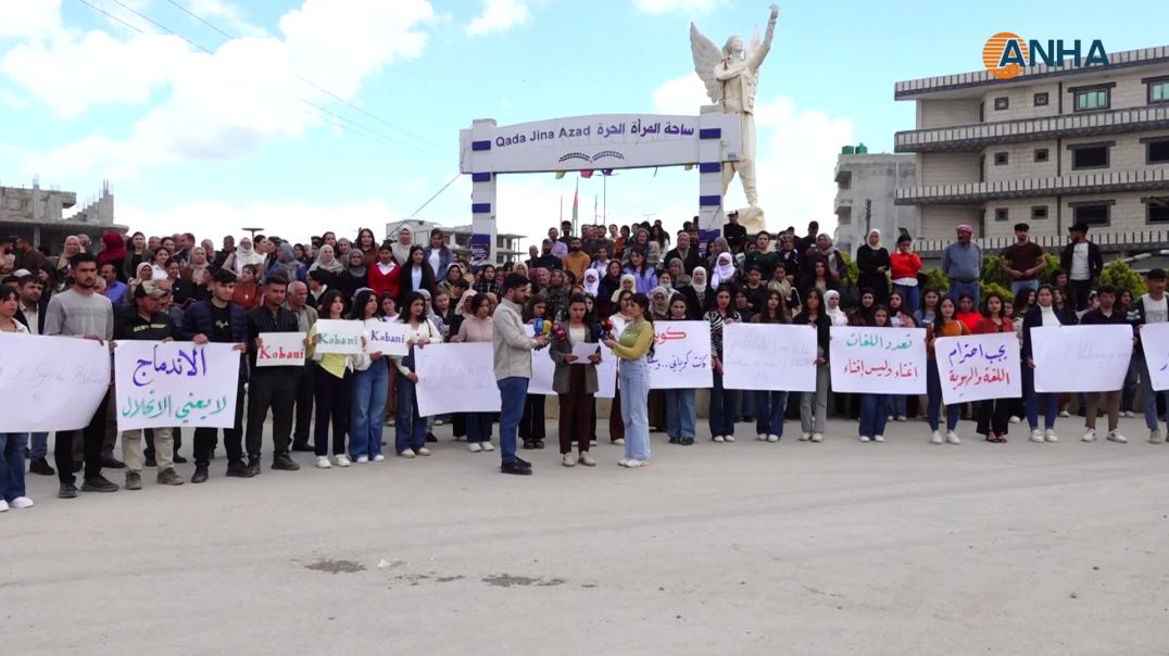 ⁣أهالي كوباني ينددون بالتعيينات الإدارية وتهميش اللغة الكردية