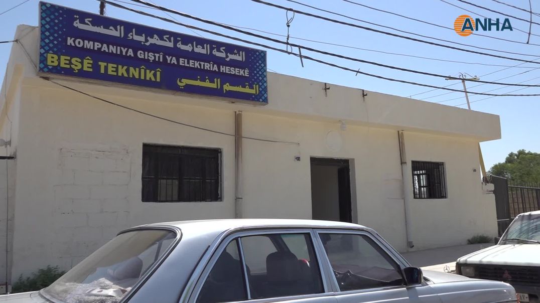 ⁣أزمة الكهرباء في الحسكة تتواصل رغم جهود الصيانة والترميم