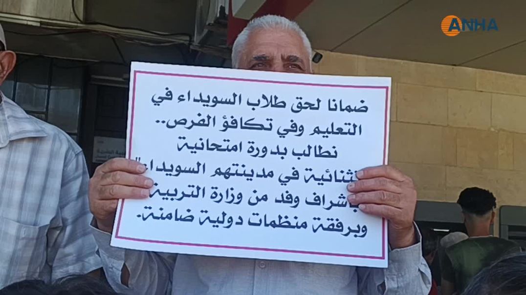 احتجاجات بالسويداء