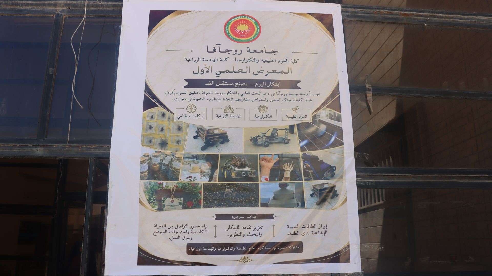 ⁣ذراع ذكية ونظام زراعة آلي.. أبرز ابتكارات المعرض العلمي الأول بجامعة روجآفا