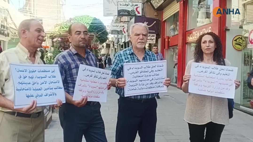 وقفتان احتجاجيتان في السويداء للمطالبة بعودة النازحين وضمان حق التعليم