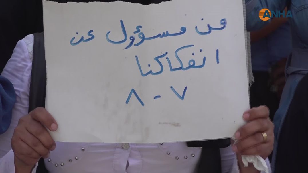 اعتصام لمعلمي العقود أمام مديرية التربية في الحسكة للمطالبة بالتثبيت وصرف مستحقاتهم