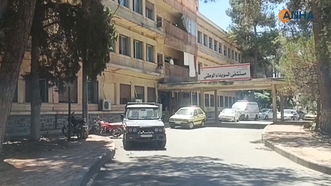 مشفى السويداء الوطني يصارع نقص التمويل وتعطل الأجهزة الطبية