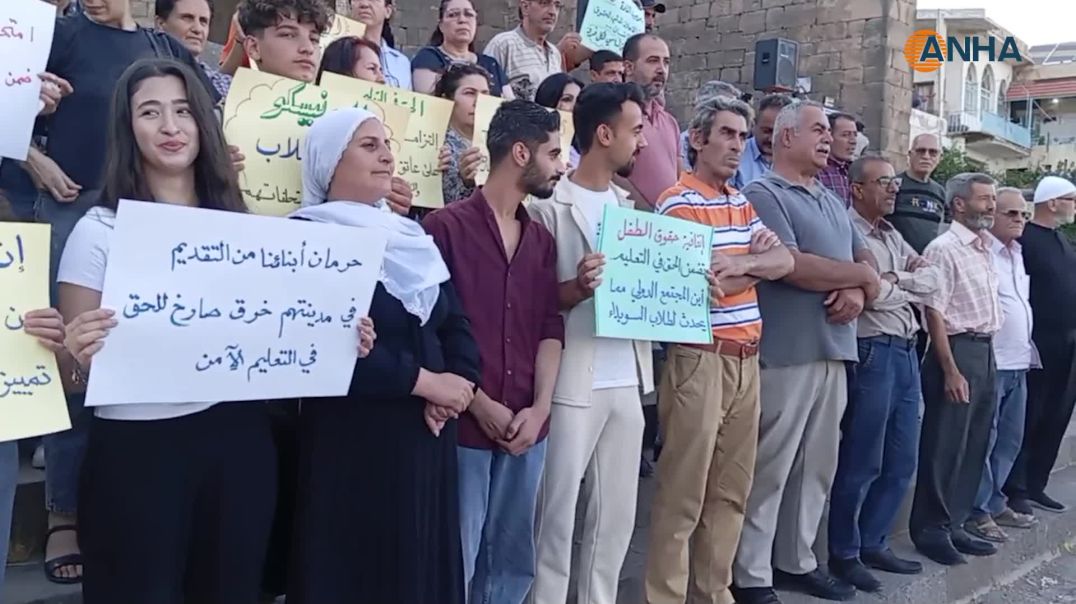 ⁣طلاب وأهالٍ يحتجون في السويداء للمطالبة بامتحانات في مناطق آمنة