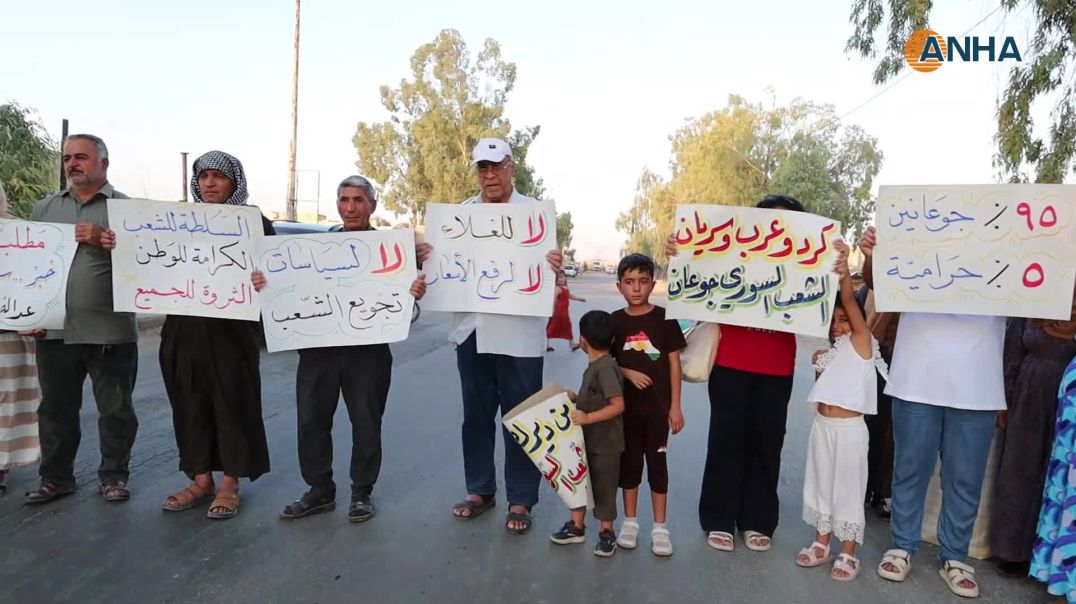 ⁣احتجاجات في تل تمر وجل آغا للمطالبة بتحسين الأوضاع المعيشية