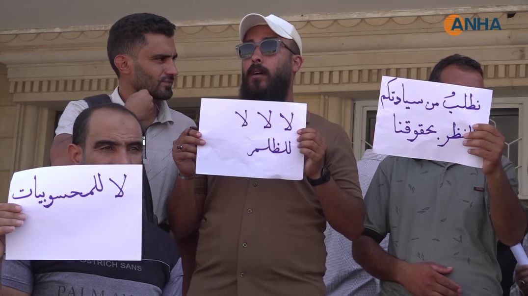 ⁣معلمو الحسكة المفصولون يحتجون للمطالبة بالعودة إلى وظائفهم